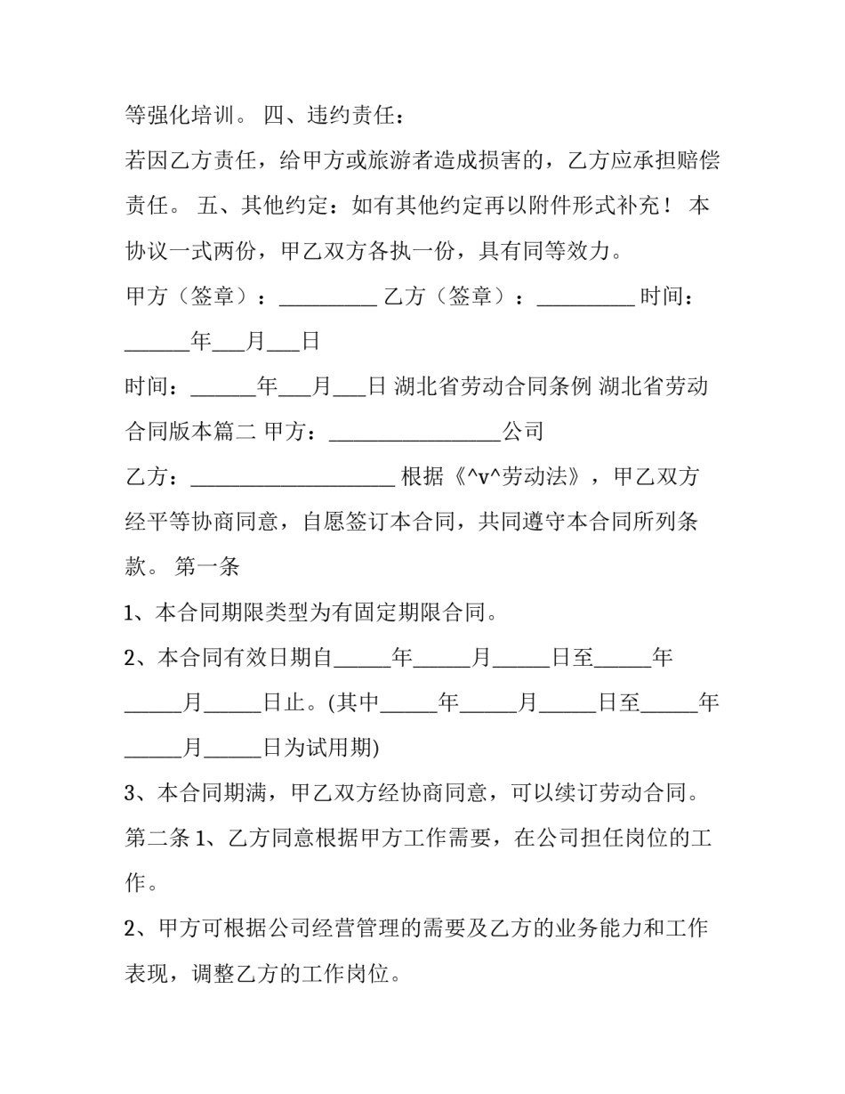 最新湖北省劳动合同条例 湖北省劳动合同版本(4篇)_第3页