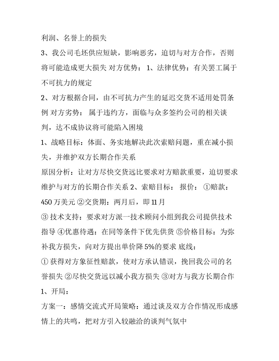 商务谈判策划书模板范文范本 商务谈判计划书模板word(四篇)_第2页