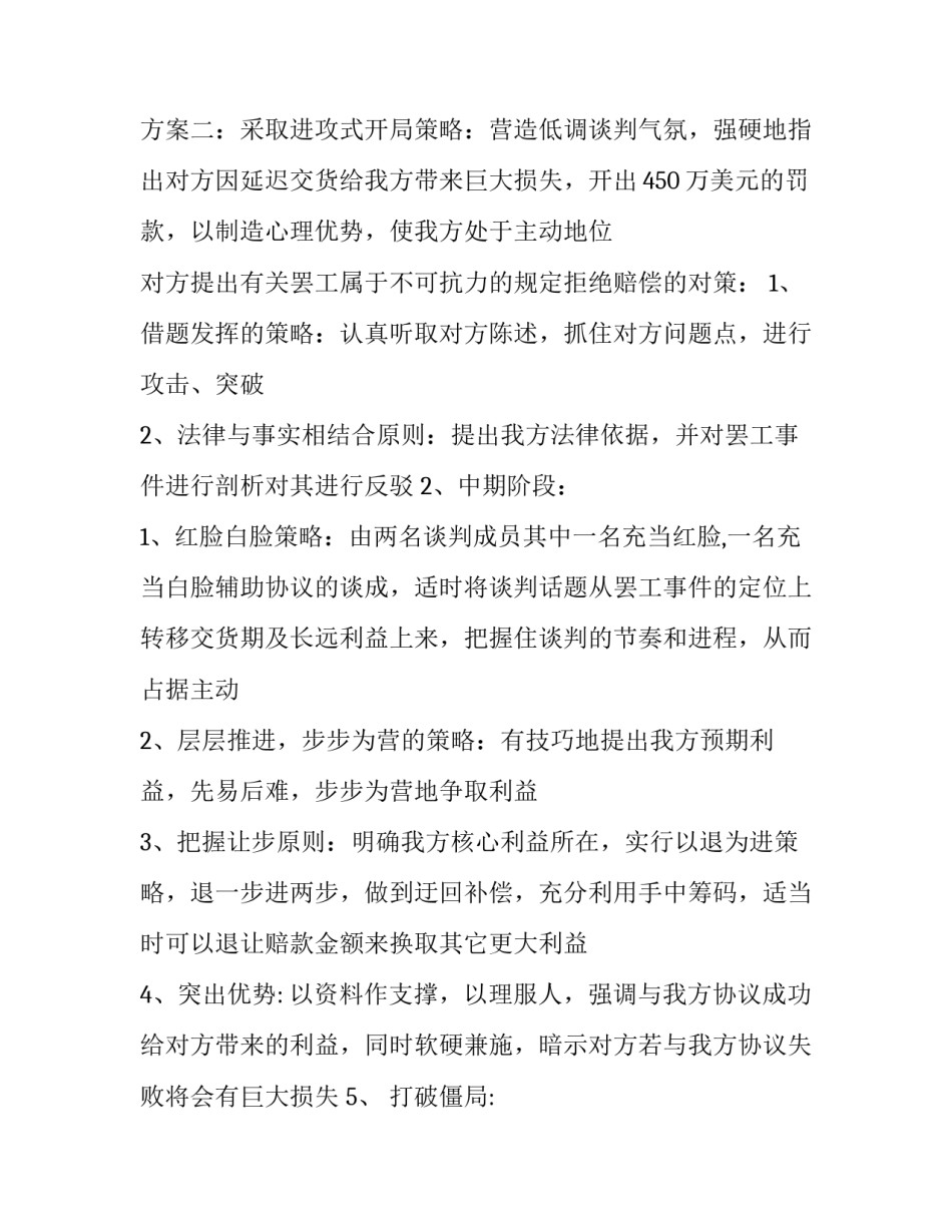 商务谈判策划书模板范文范本 商务谈判计划书模板word(四篇)_第3页