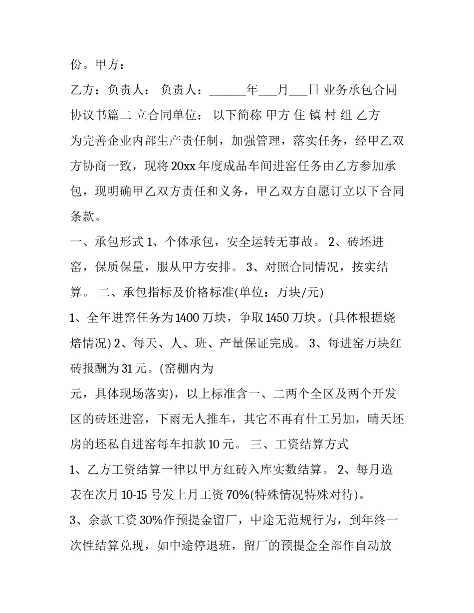 业务承包合同协议书(10篇)_第2页