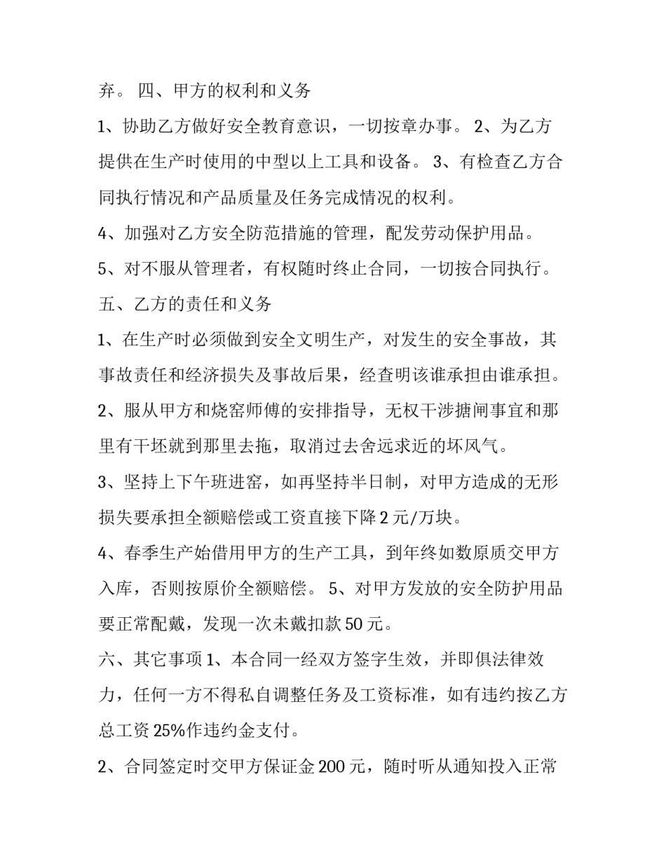 业务承包合同协议书(10篇)_第3页