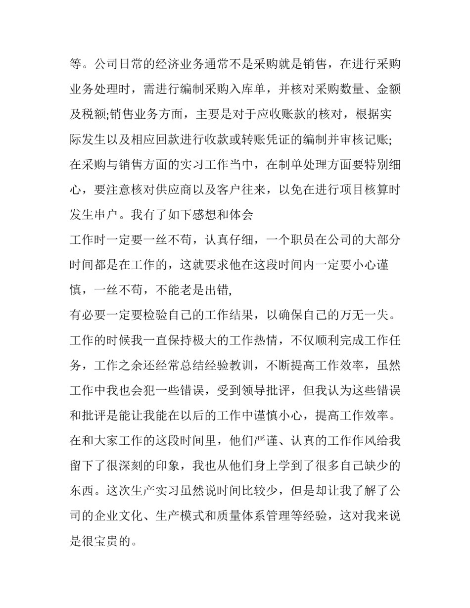 2023年财务经理实训报告(8篇)_第2页