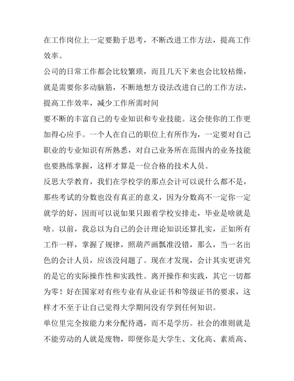 2023年财务经理实训报告(8篇)_第3页