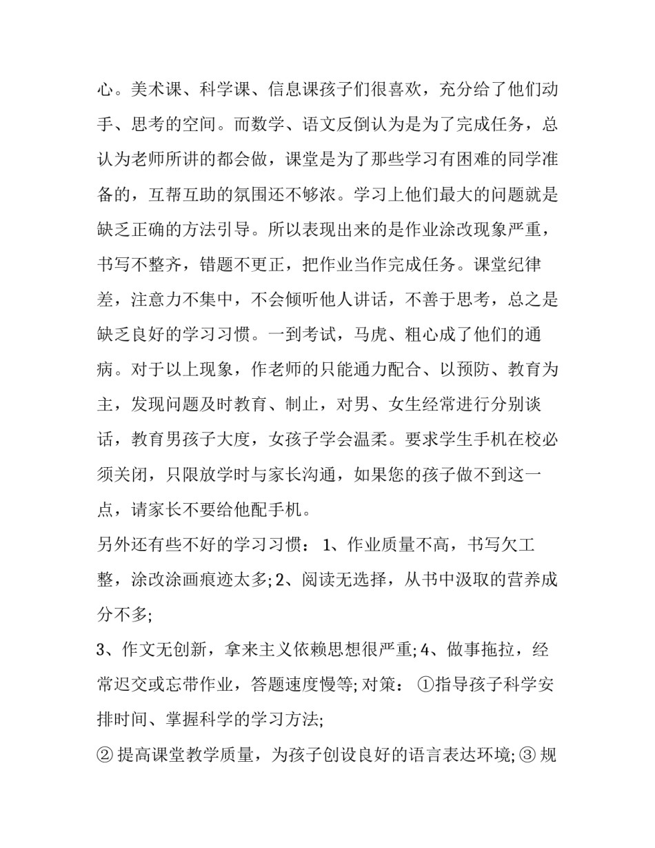 小学六年级上家长会班主任发言稿 小学六年级家长会班主任的发言稿(三篇)_第3页