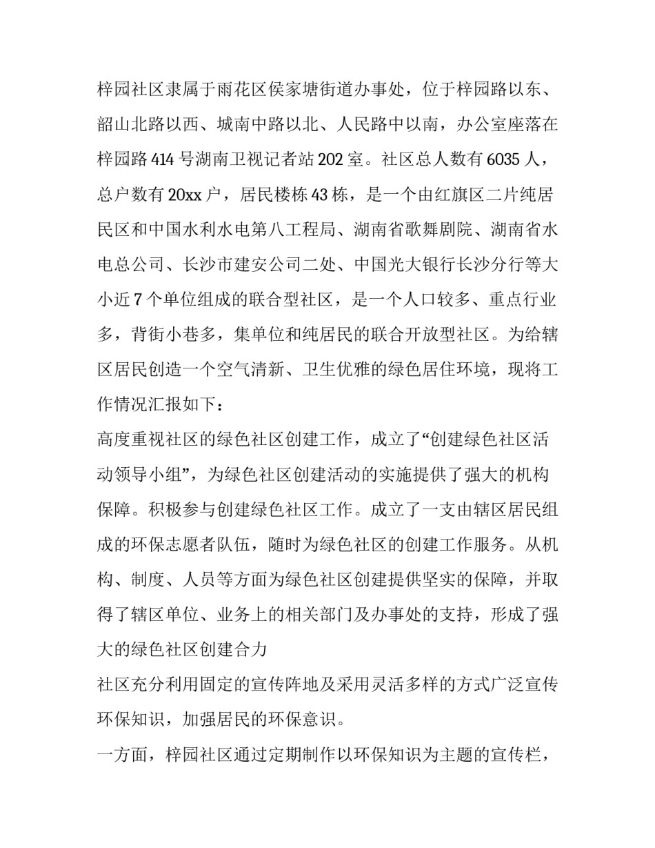 创建健康促进学校工作计划范文 制定健康促进学校工作计划(八篇)_第2页