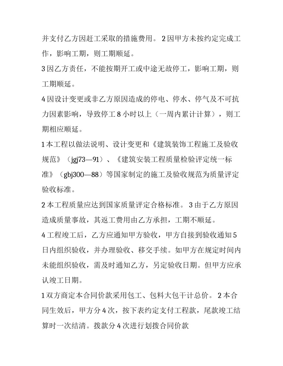 房子软装承包合同 软装合同(12篇)_第3页