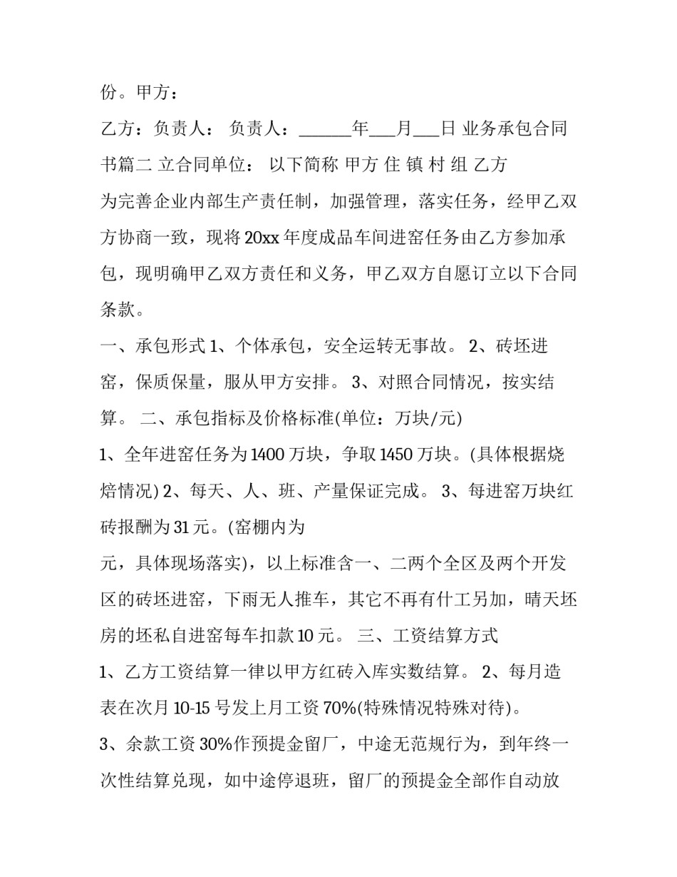 最新业务承包合同书(10篇)_第2页