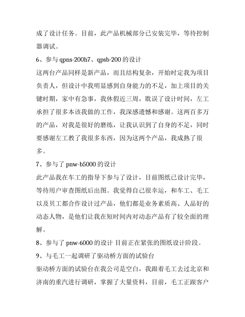 分析电子商务发展趋势论文范本 我国电子商务的发展趋势论文(五篇)_第3页