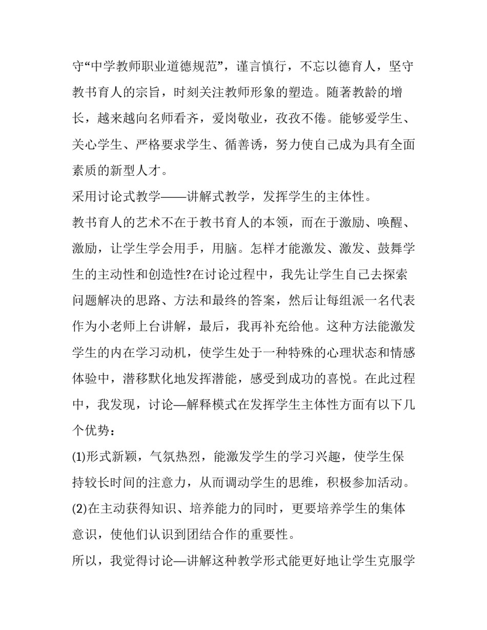 2023年高三化学教师述职报告 2023年高三化学教师述职报告范文(6篇)_第2页