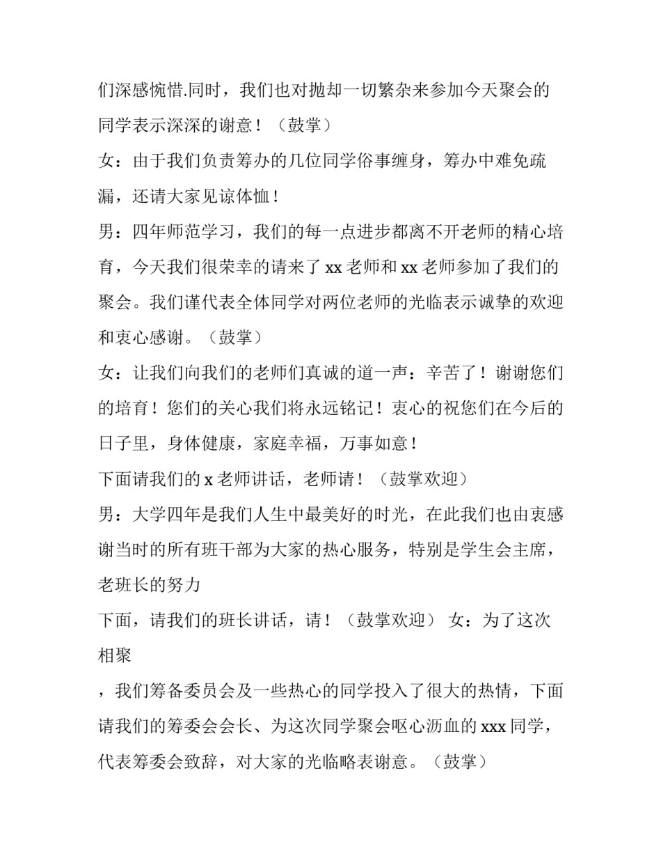 2023年同学聚会简短主持词 2023年元旦晚会同学聚会词(5篇)_第3页