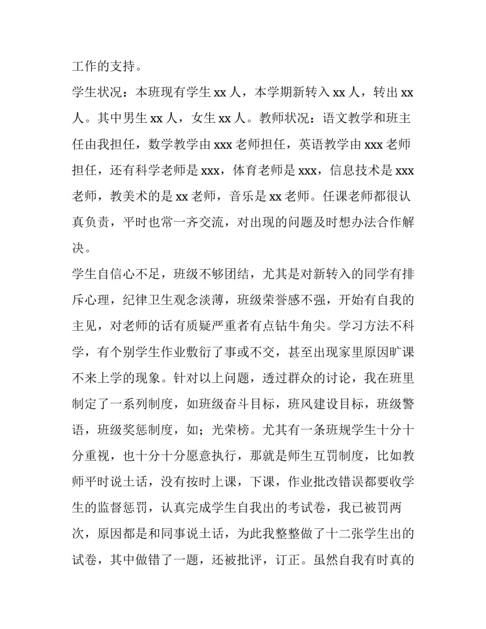 2023年三年级家长会班主任发言稿简短有趣 三年级家长会发言稿简短内容(五篇)_第2页