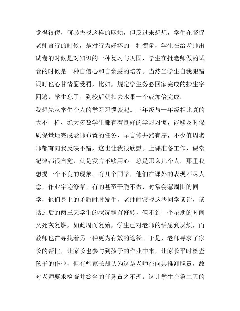 2023年三年级家长会班主任发言稿简短有趣 三年级家长会发言稿简短内容(五篇)_第3页