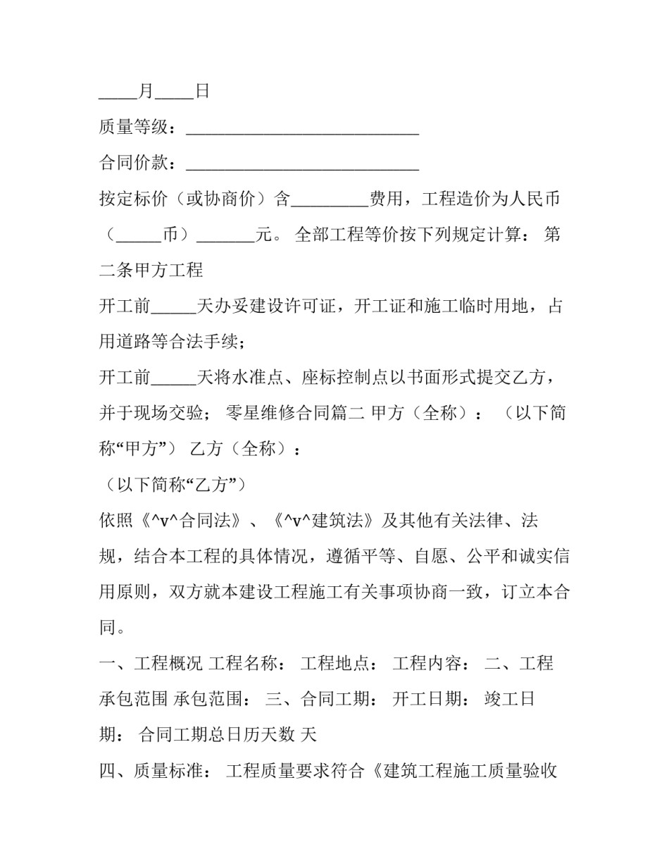 零星维修合同(二十一篇)_第2页