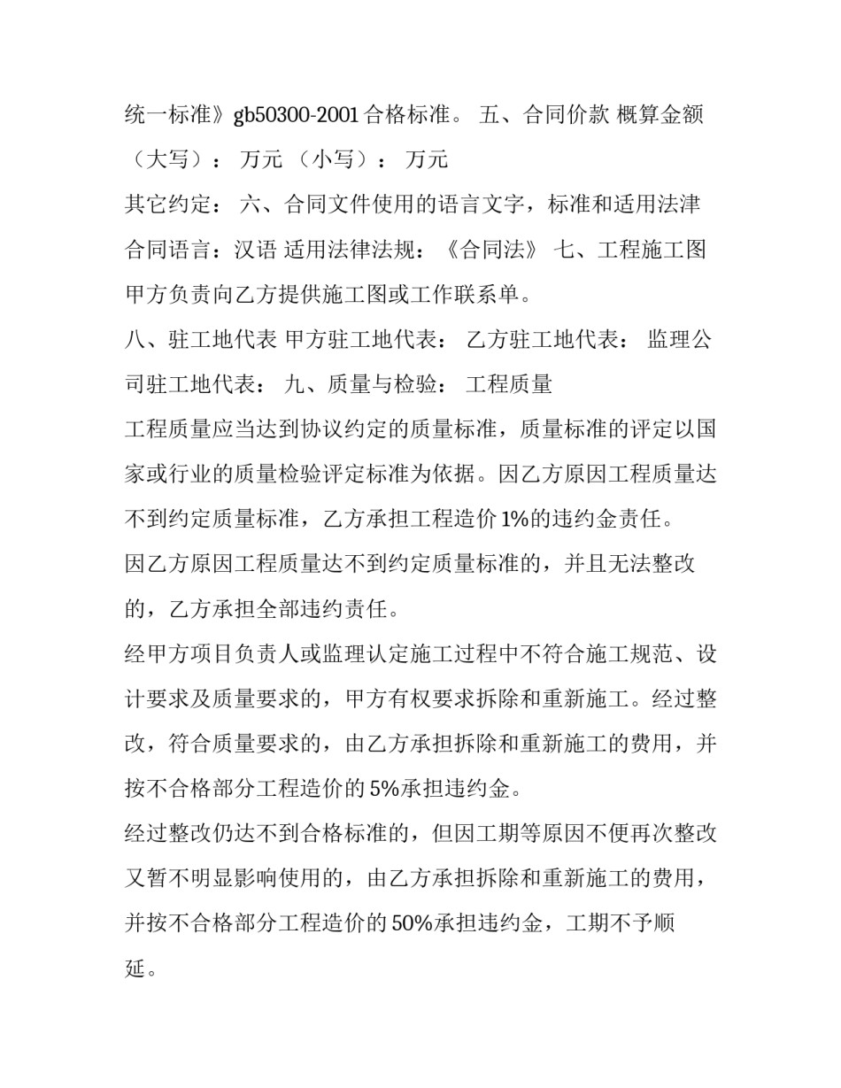 零星维修合同(二十一篇)_第3页