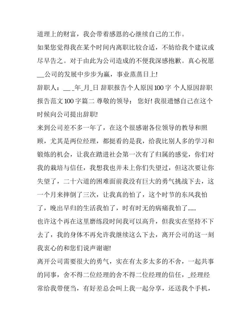 辞职报告个人原因100字 个人原因辞职报告范文100字(13篇)_第2页