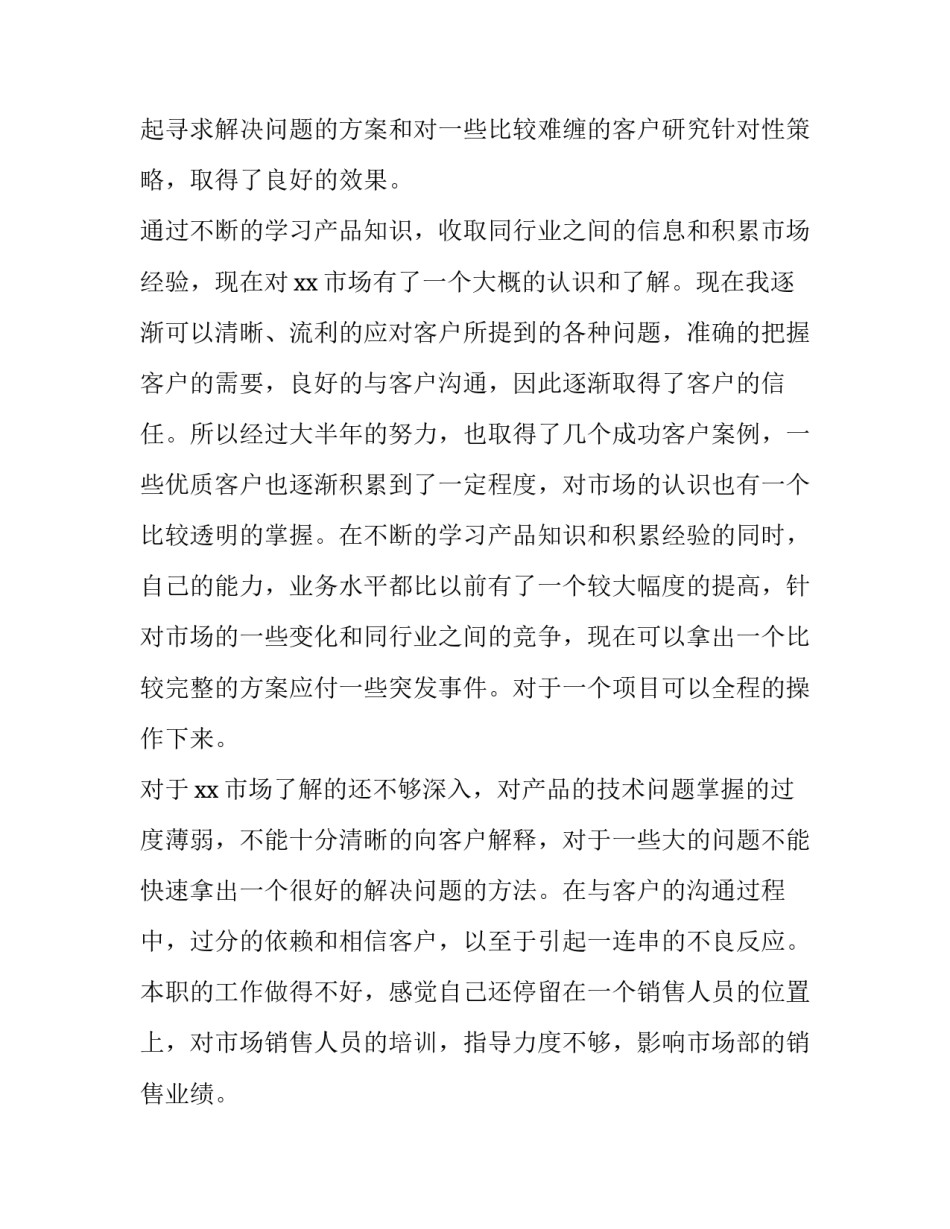 最新销售工作计划和总结简短 销售工作计划和总结(二十篇)_第2页