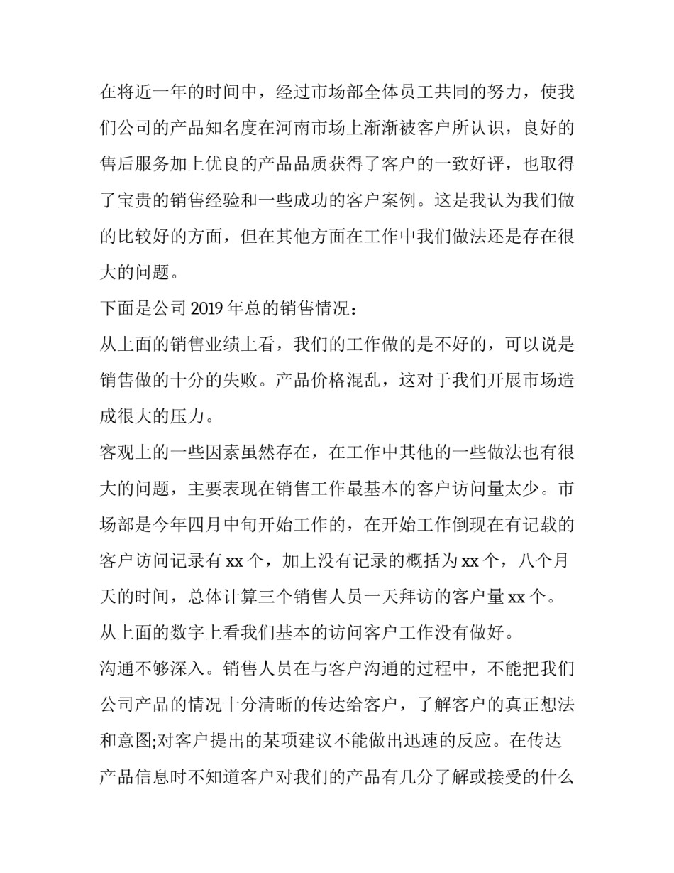 最新销售工作计划和总结简短 销售工作计划和总结(二十篇)_第3页