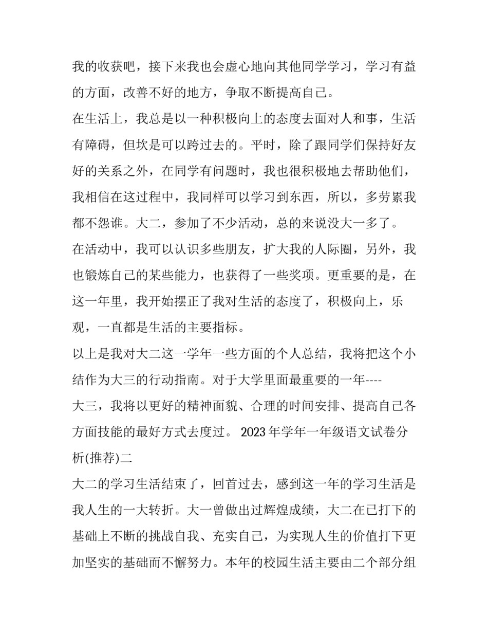 学年一年级语文试卷分析 一年级语文试卷总体分析(三篇)_第2页