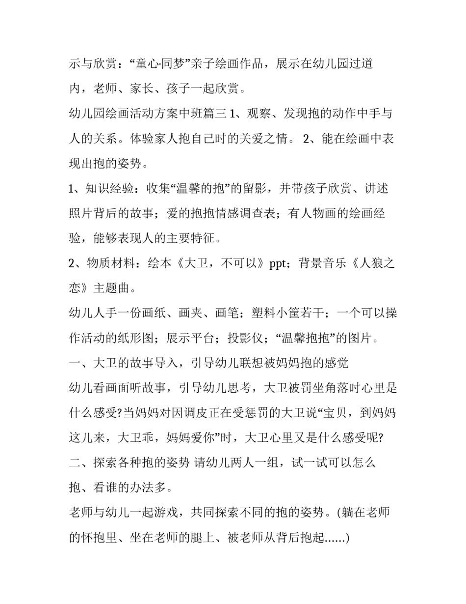 2023年幼儿园绘画活动方案中班(十四篇)_第3页