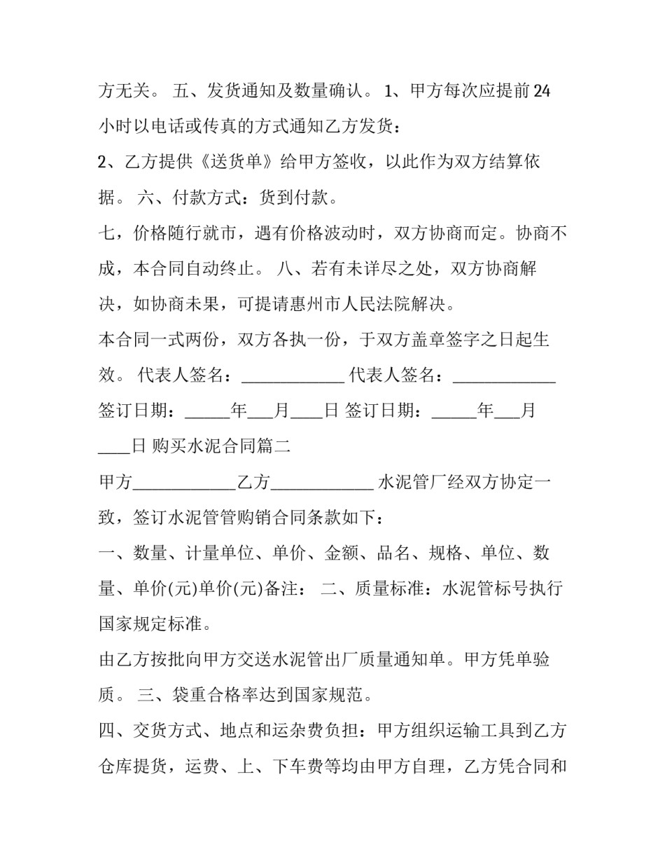 最新购买水泥合同(4篇)_第2页