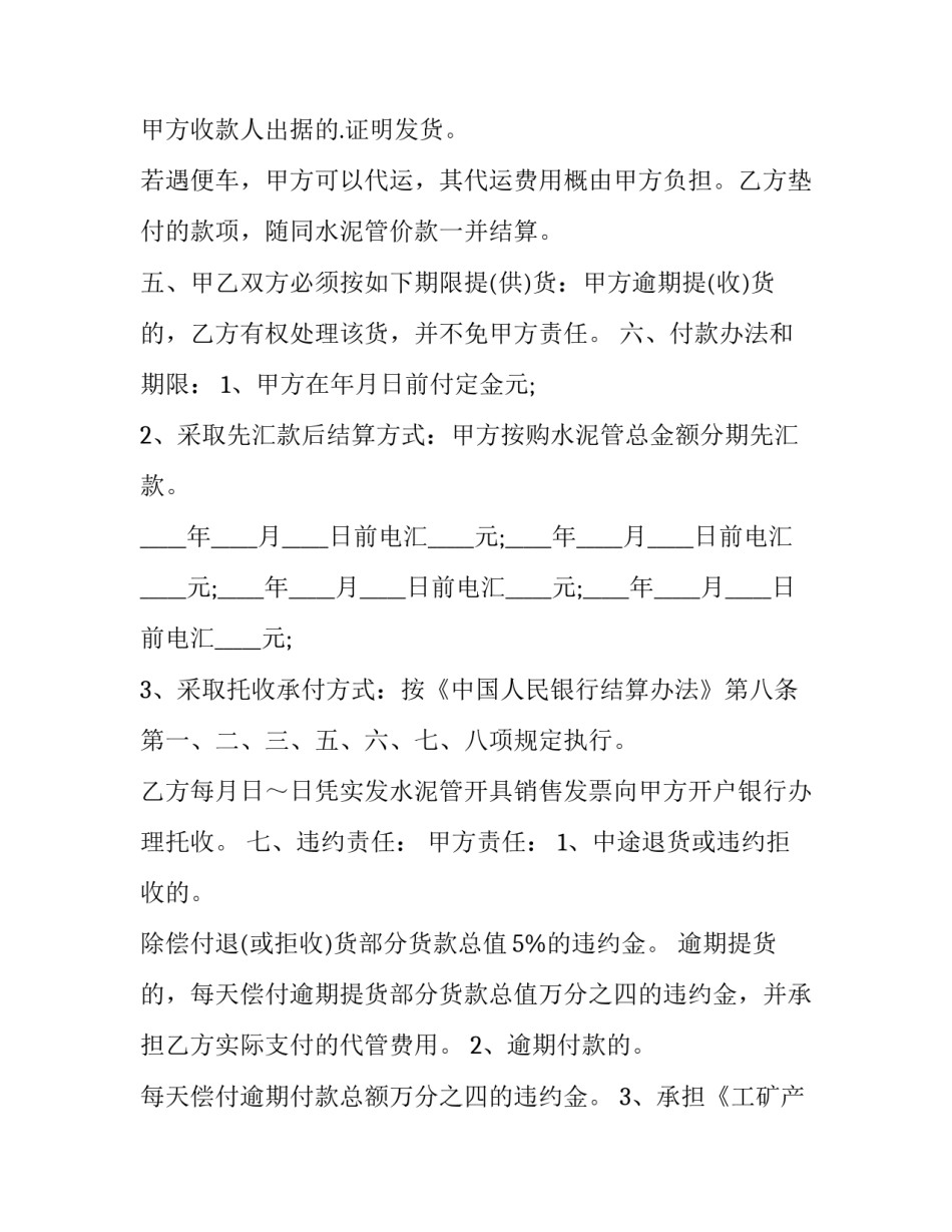最新购买水泥合同(4篇)_第3页