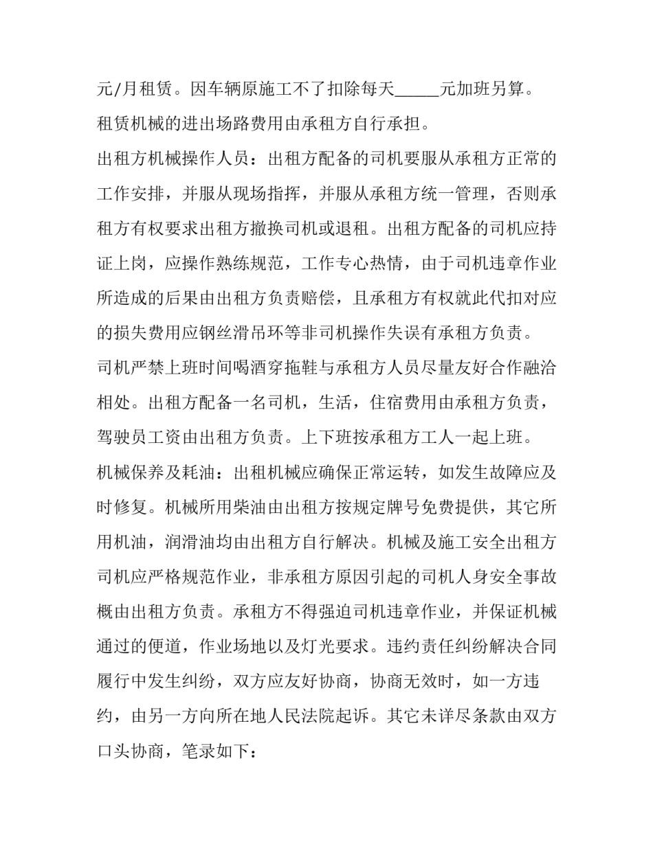 最新起重机安装合同(23篇)_第2页