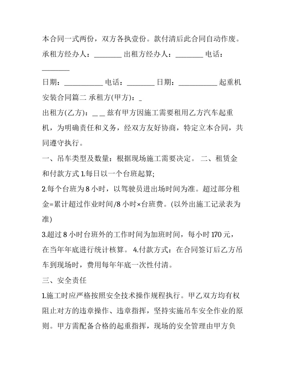 最新起重机安装合同(23篇)_第3页