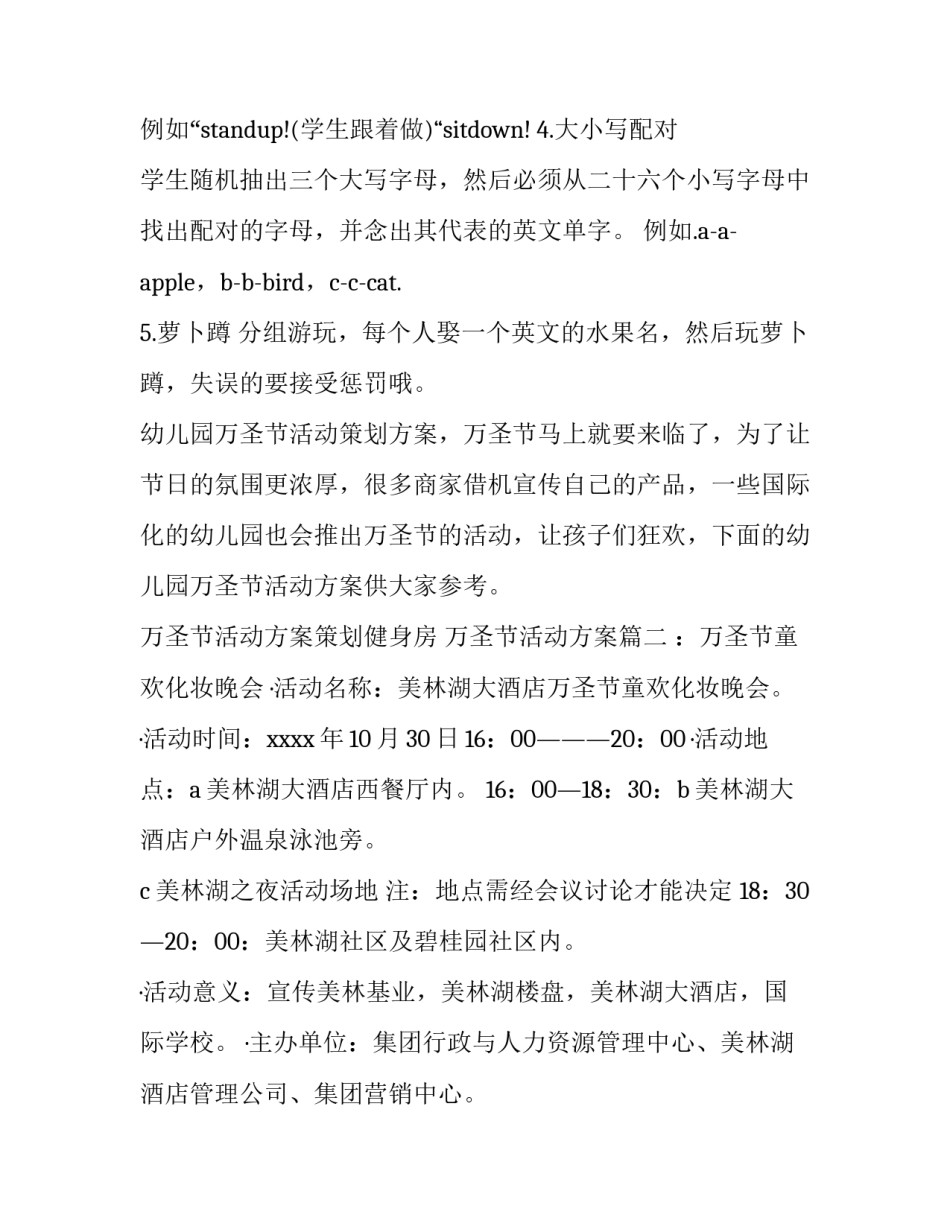 万圣节活动方案策划健身房 万圣节活动方案(十四篇)_第2页