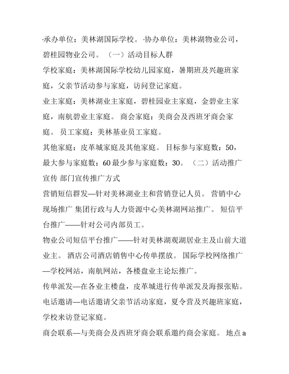 万圣节活动方案策划健身房 万圣节活动方案(十四篇)_第3页