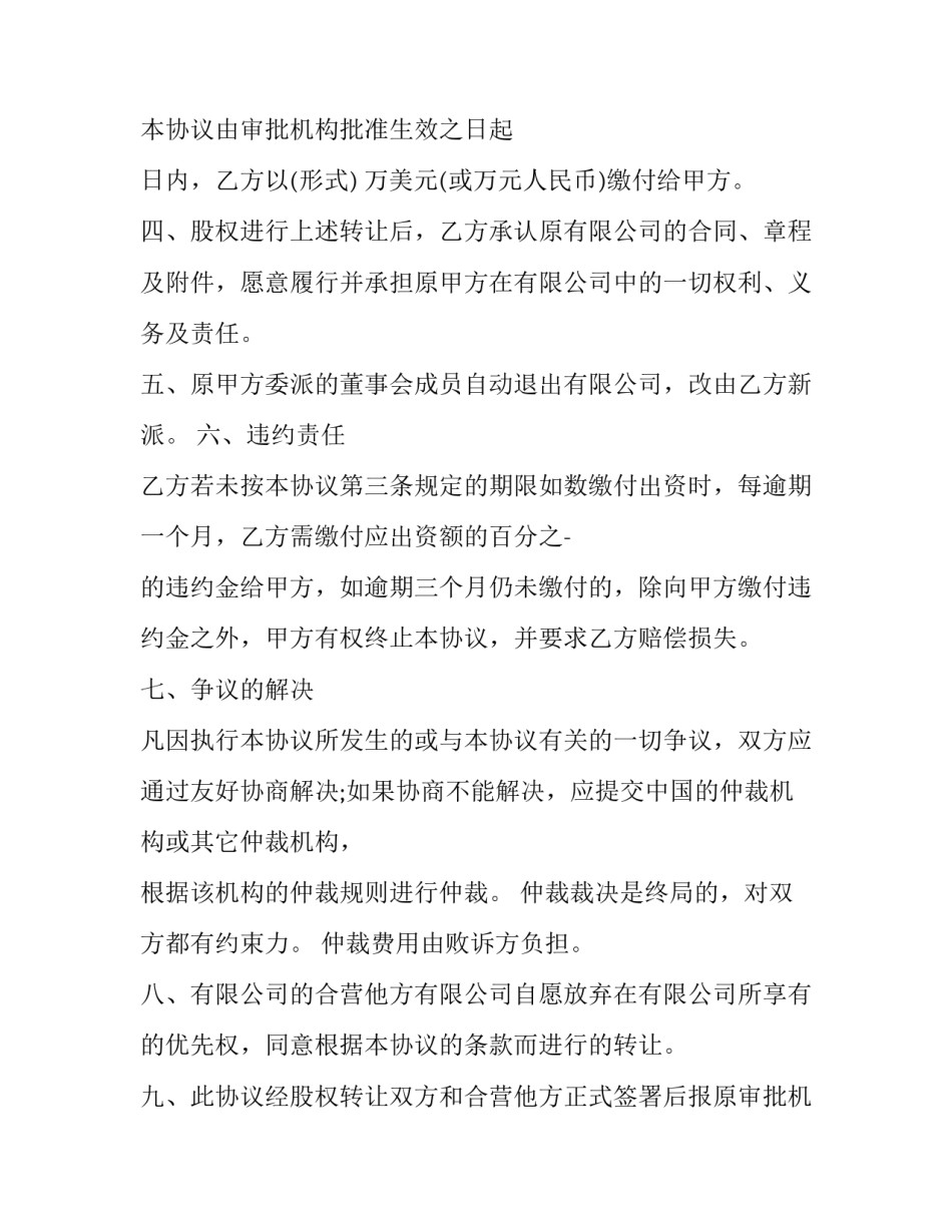 最新有限合伙公司股权转让协议 有限公司股权转让协议(大全8篇)_第2页