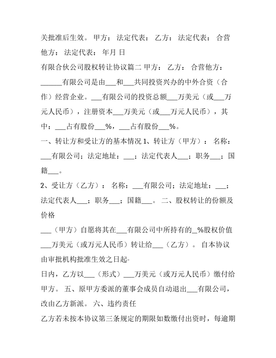 最新有限合伙公司股权转让协议 有限公司股权转让协议(大全8篇)_第3页