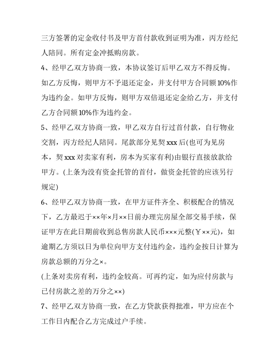 最新购买合同书(十五篇)_第2页