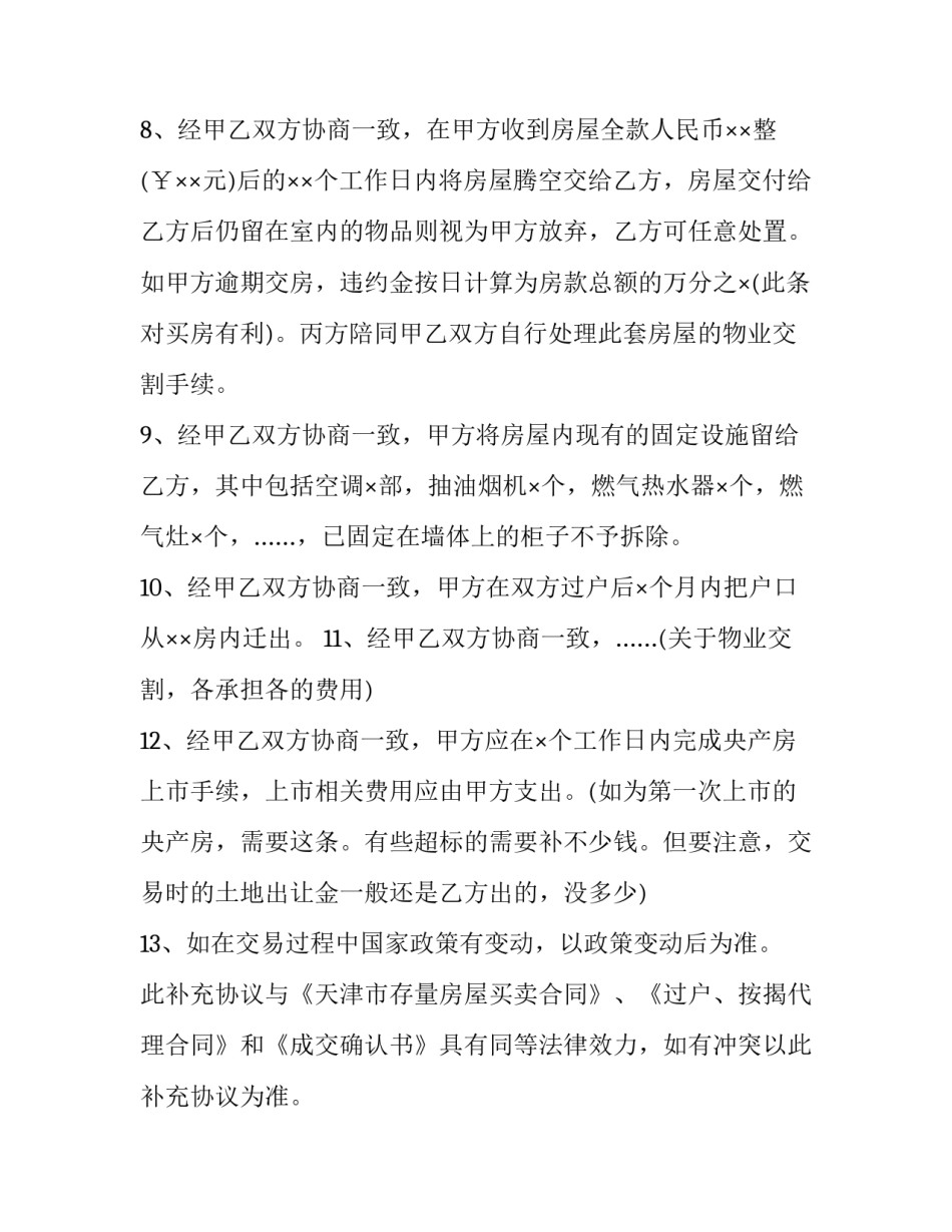 最新购买合同书(十五篇)_第3页