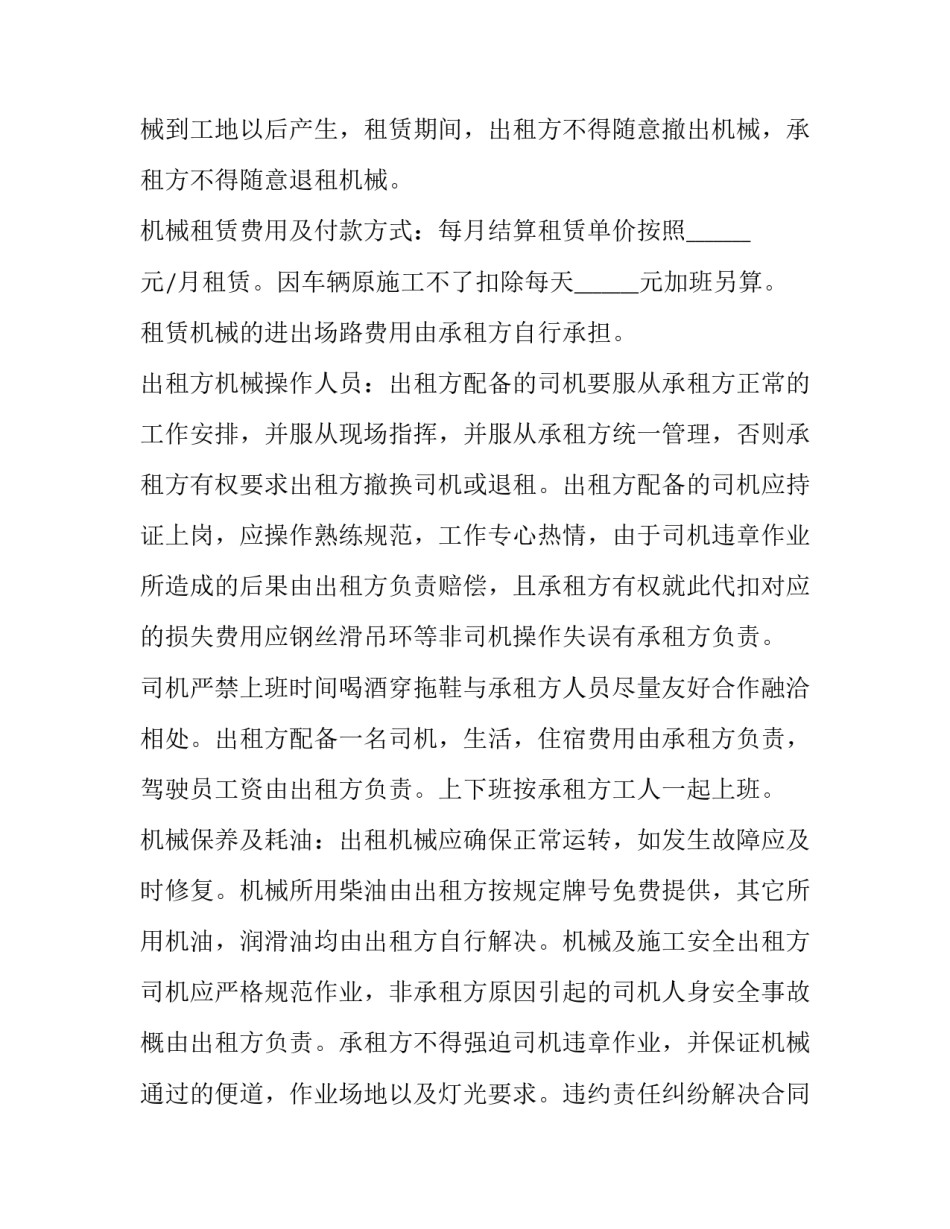 最新起重机安装合同协议书(二十三篇)_第2页