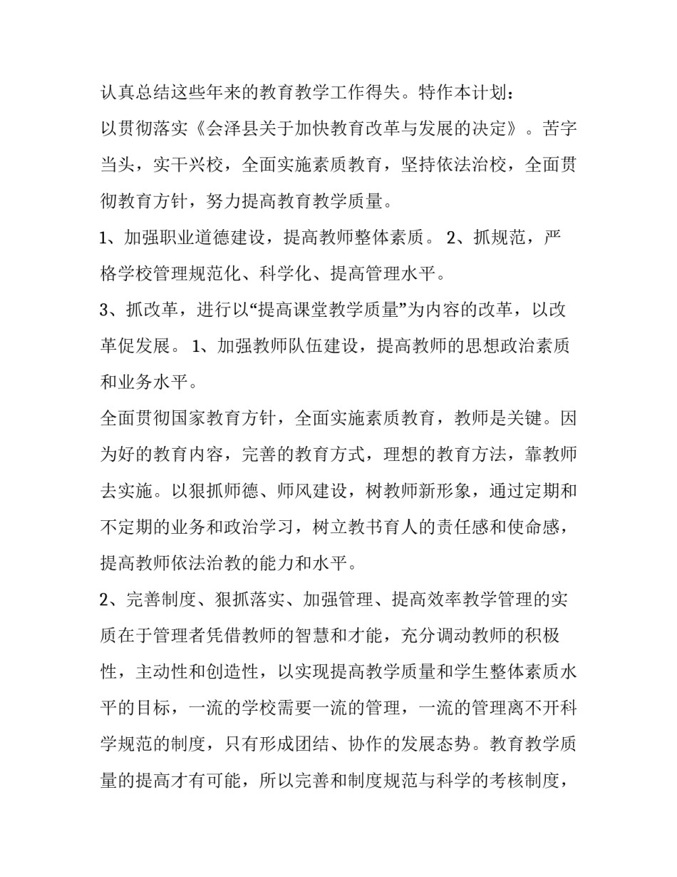 学校营养餐改善工作计划 学校营养餐管理工作计划(5篇)_第3页