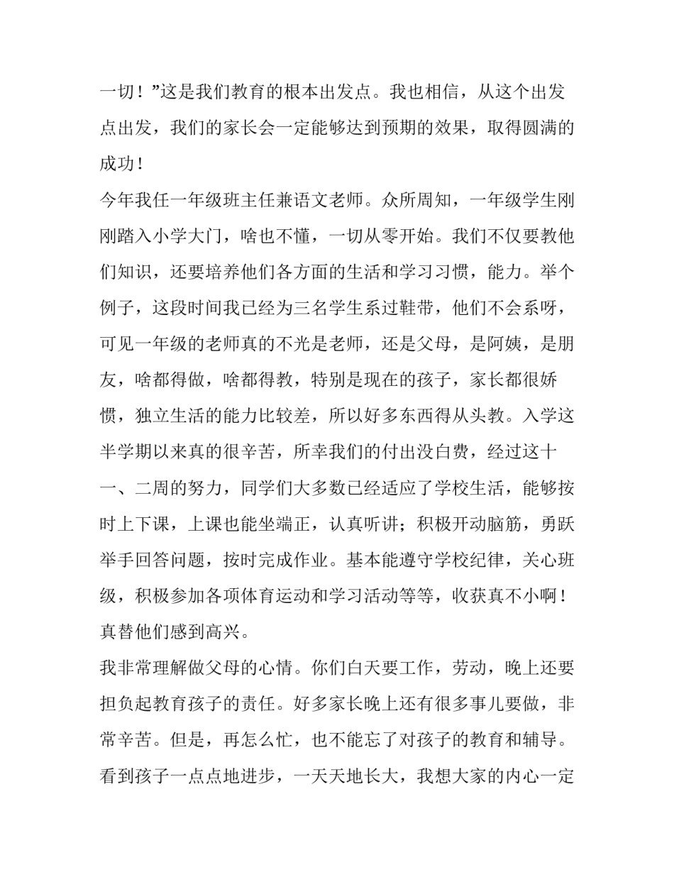 初中生家长会班主任发言稿 初中生家长会班长发言稿(五篇)_第2页