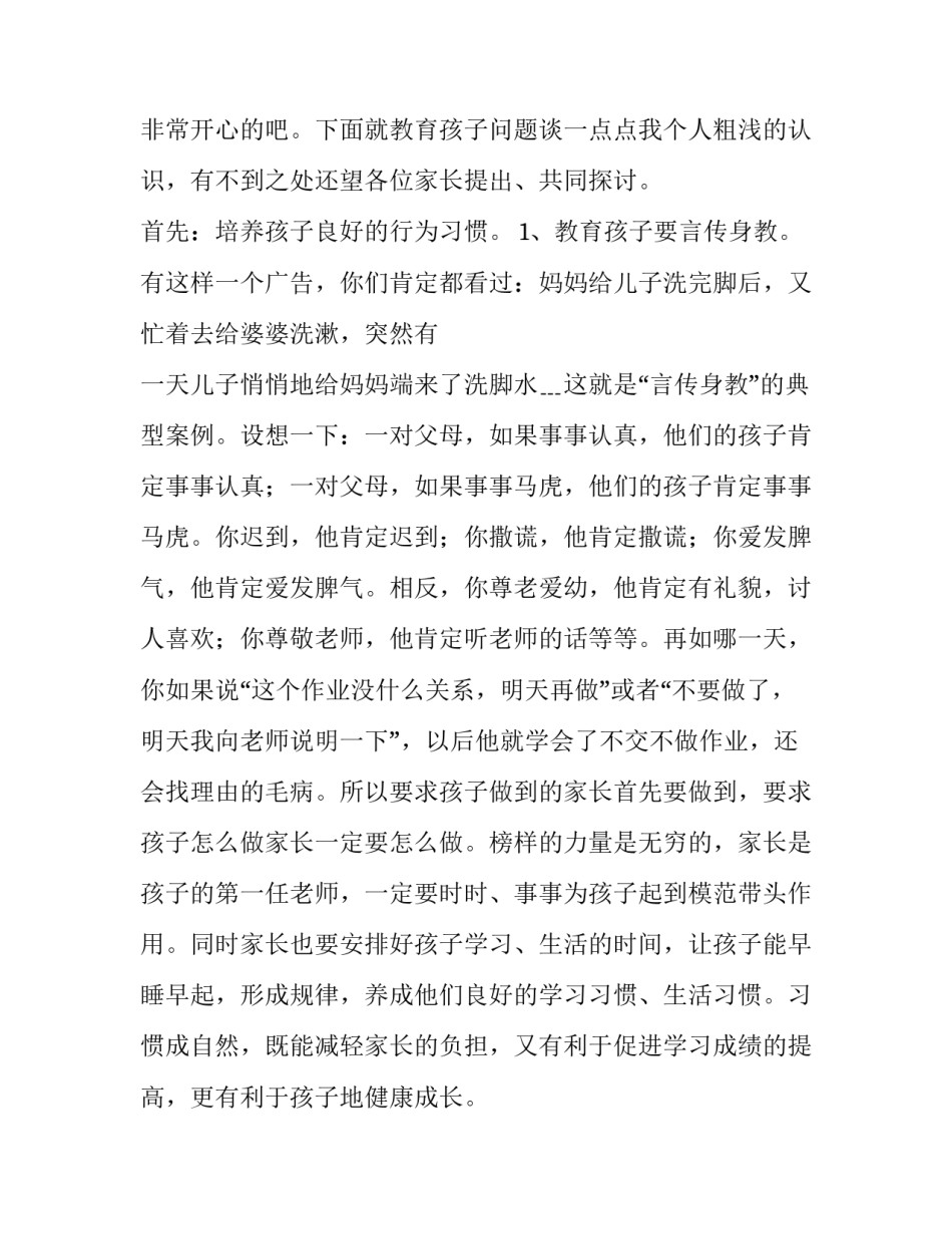 初中生家长会班主任发言稿 初中生家长会班长发言稿(五篇)_第3页