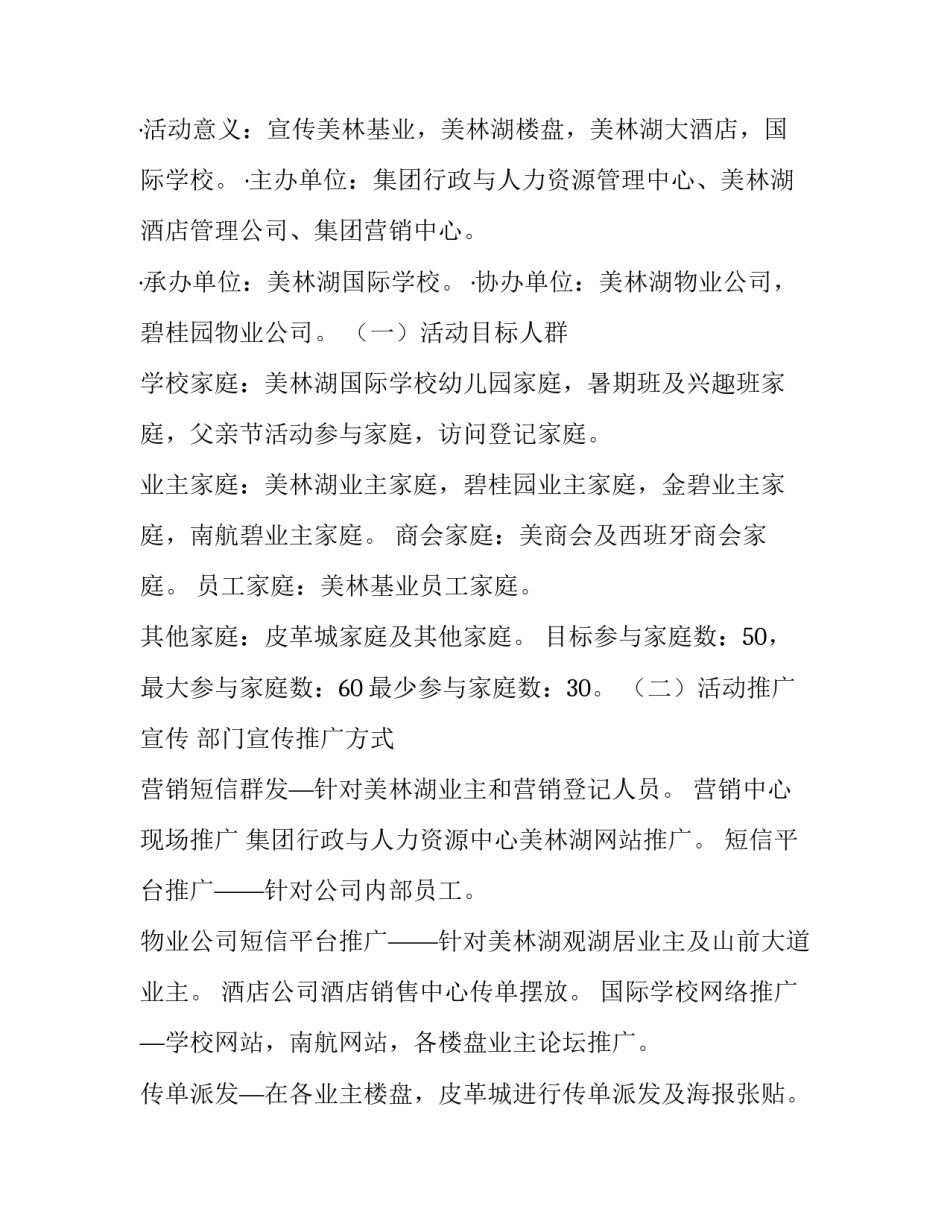 最新万圣节 活动策划 万圣节活动方案策划活动内容(十四篇)_第3页