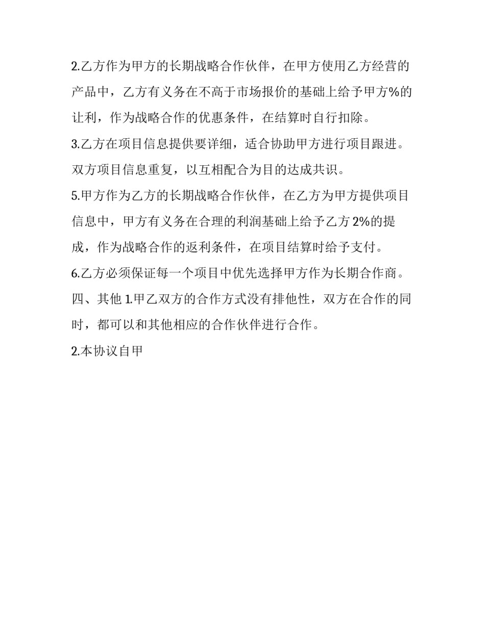 收购合作协议书(三十篇)_第2页