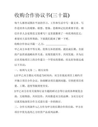 收购合作协议书(三十篇)