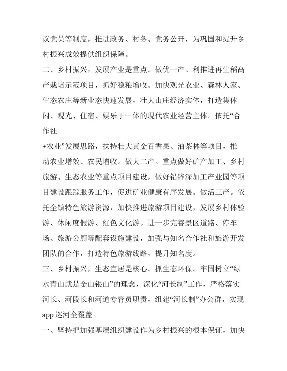 2023年乡镇领导在乡村振兴座谈会发言稿 乡村振兴工作组座谈发言(5篇)_第2页