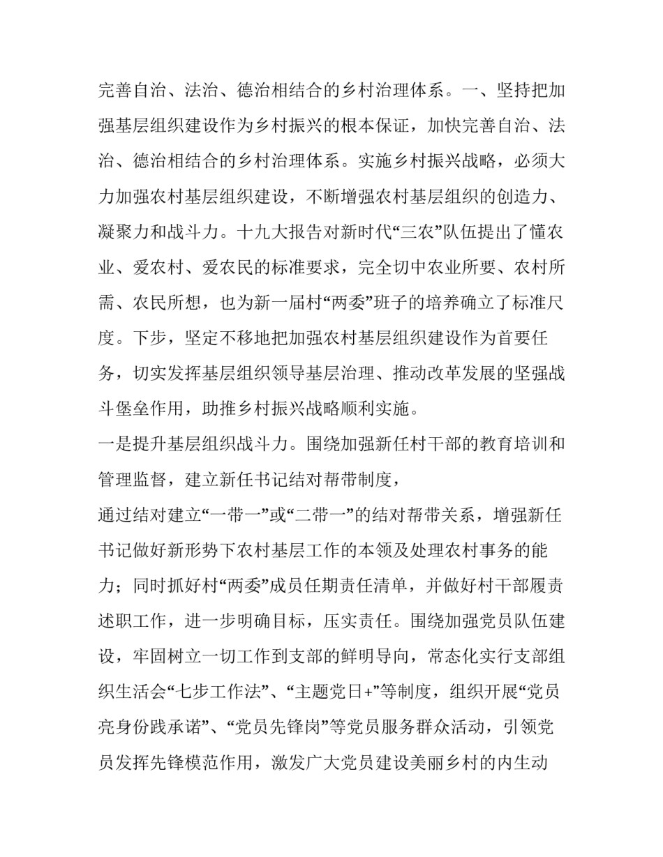 2023年乡镇领导在乡村振兴座谈会发言稿 乡村振兴工作组座谈发言(5篇)_第3页