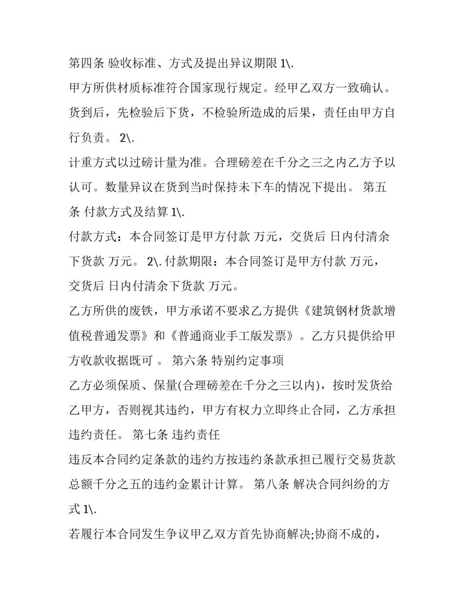 2023年废旧物资回收合同书(5篇)_第2页