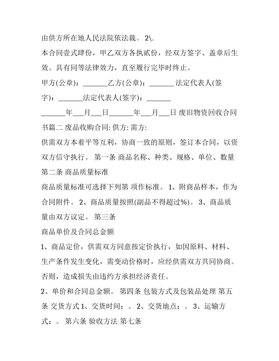 2023年废旧物资回收合同书(5篇)_第3页