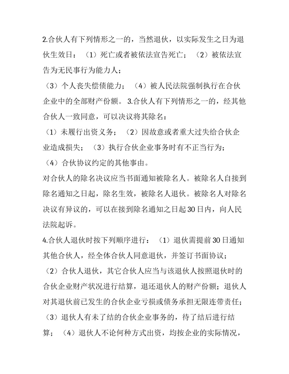 2023年合伙人一起投资的合同 2023年合伙人一起投资的合同怎么写(9篇)_第3页