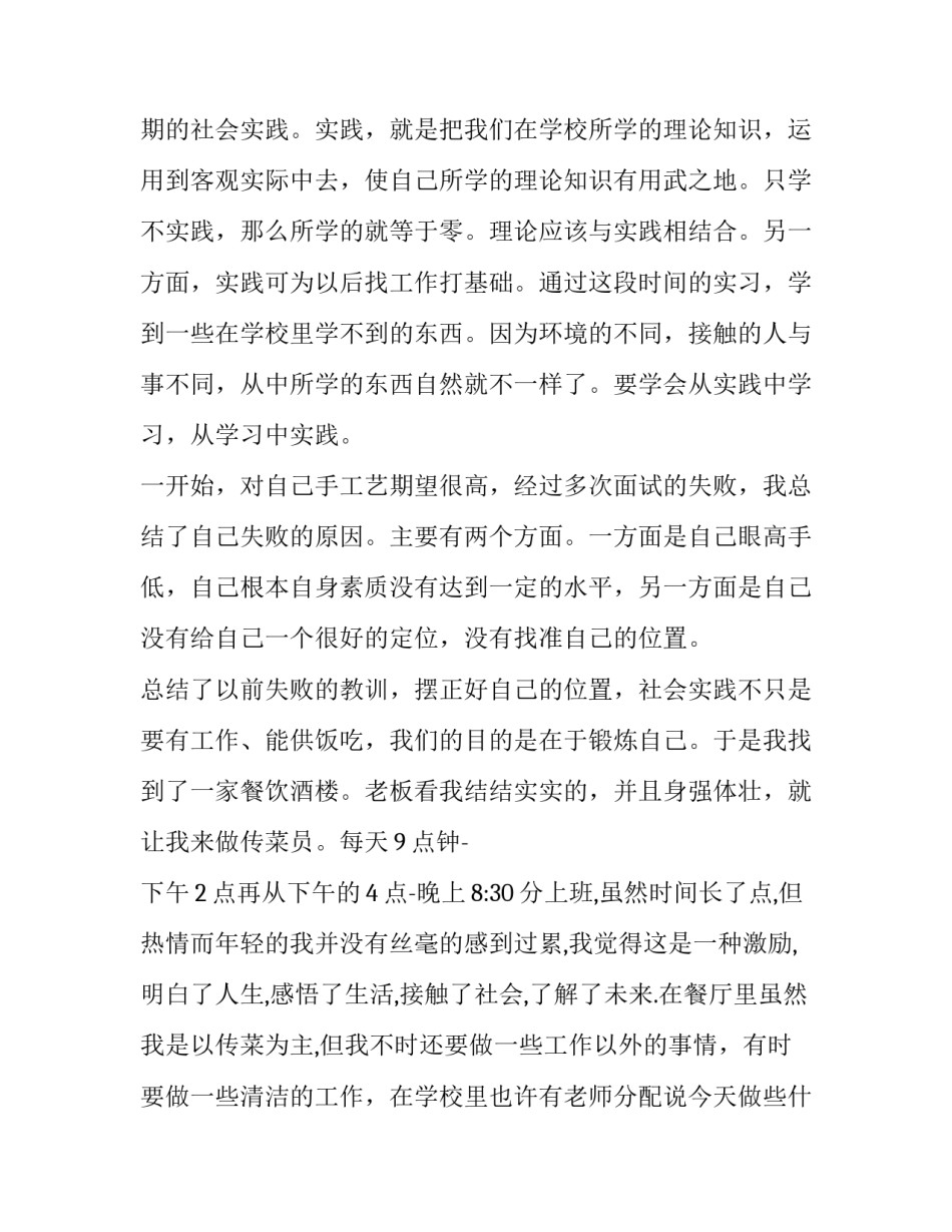 大学生寒假社会实践报告1500字农村 大学生寒假社会实践报告2500字(3篇)_第2页