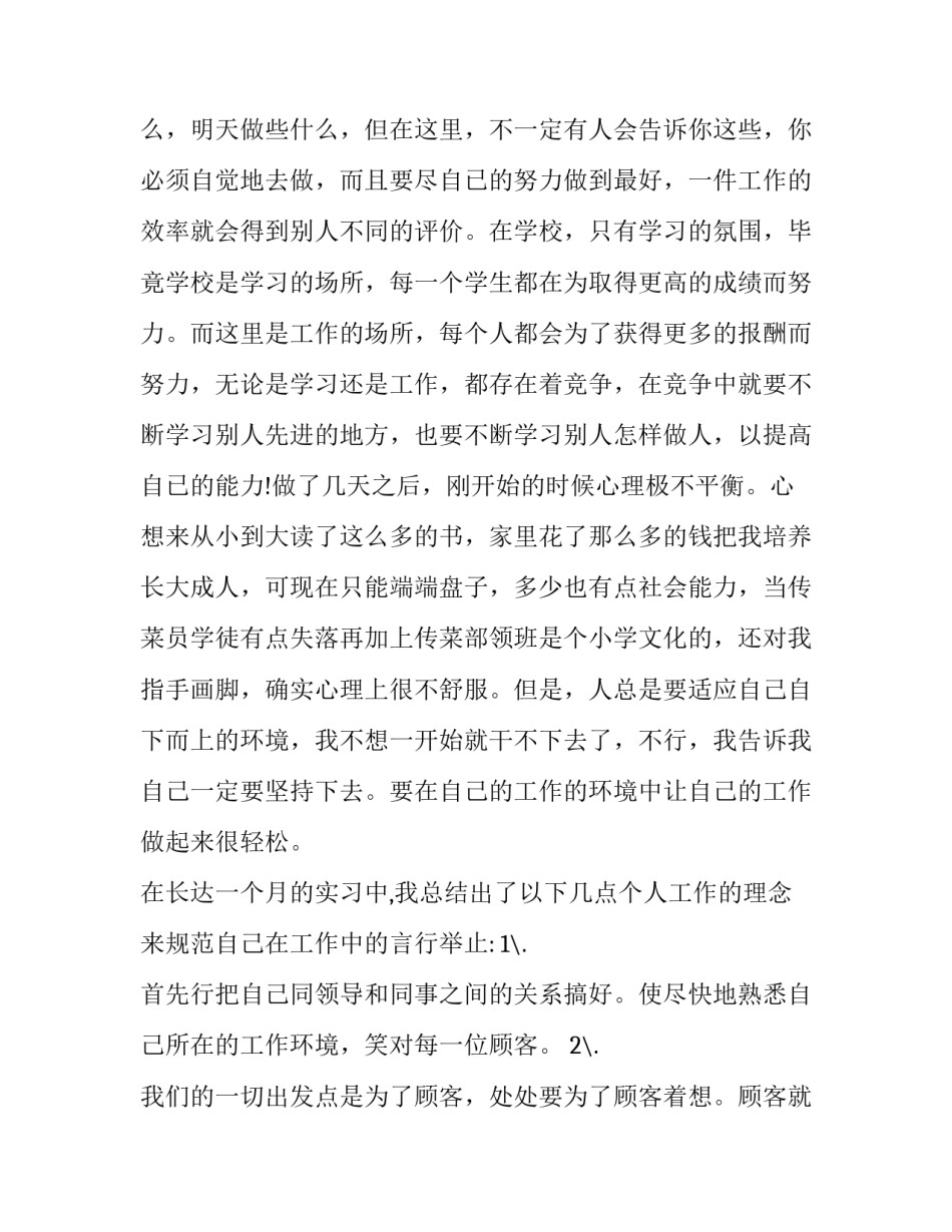 大学生寒假社会实践报告1500字农村 大学生寒假社会实践报告2500字(3篇)_第3页