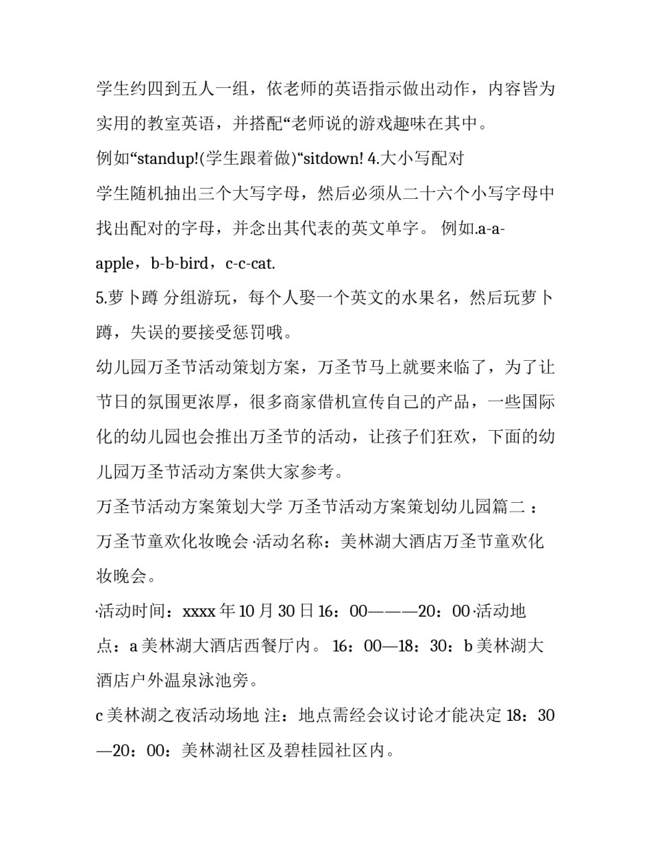 2023年万圣节活动方案策划大学 万圣节活动方案策划幼儿园(14篇)_第2页