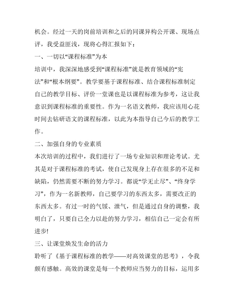 最简单的员工个人辞职报告简短 简单的普通员工辞职报告(六篇)_第3页