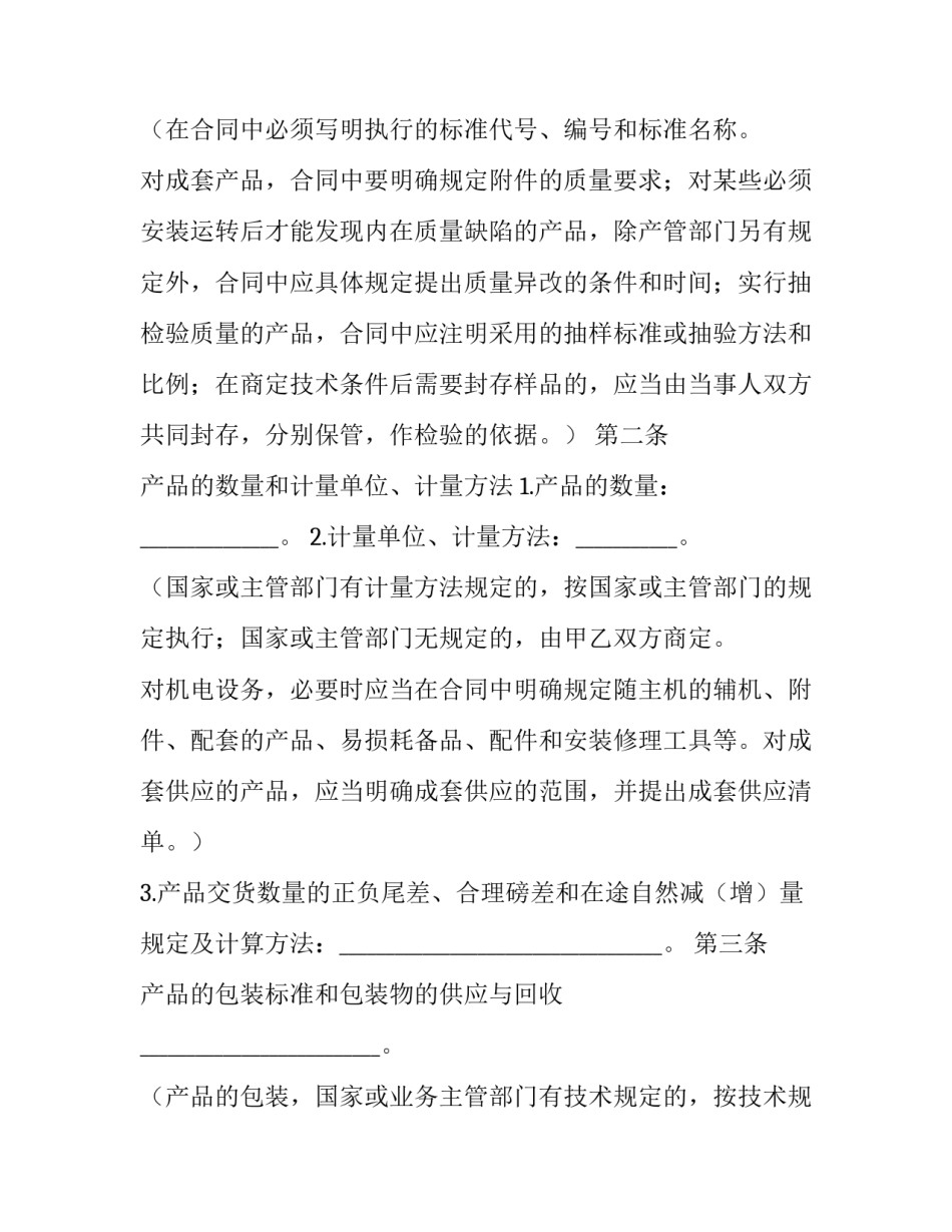 最新简单废旧物资回收合同(五篇)_第2页